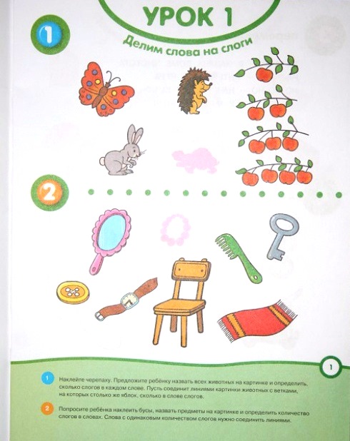 Книга с наклейками Земцова О.Н. «Почитай-ка» для детей от 4 до 5 лет  